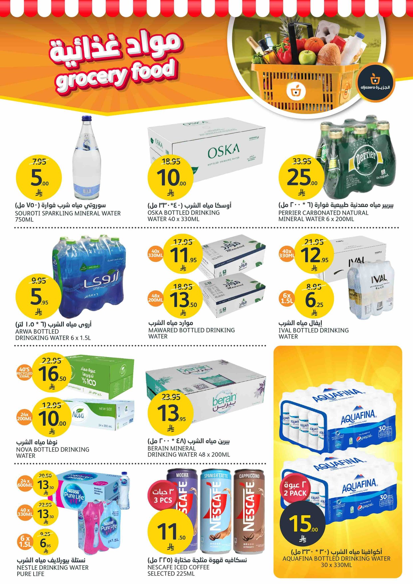 aljazera-markets offers from 9jul to 1jun 2025 عروض أسواق الجزيرة من 9 يوليو حتى 1 يونيو 2025 صفحة رقم 14